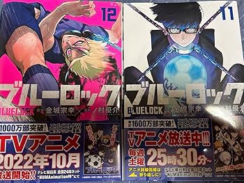 ブルーロック シュリンク付き 新品未読 コミックス Amazon.co.jp: ブルーロック 11巻 12巻シュリンク付き : 産業